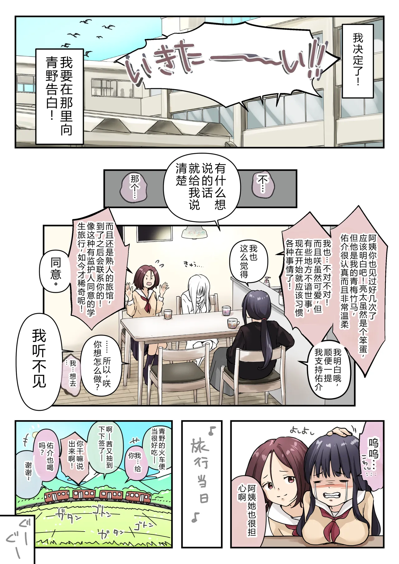 Ao ga Tokeru - Page 11