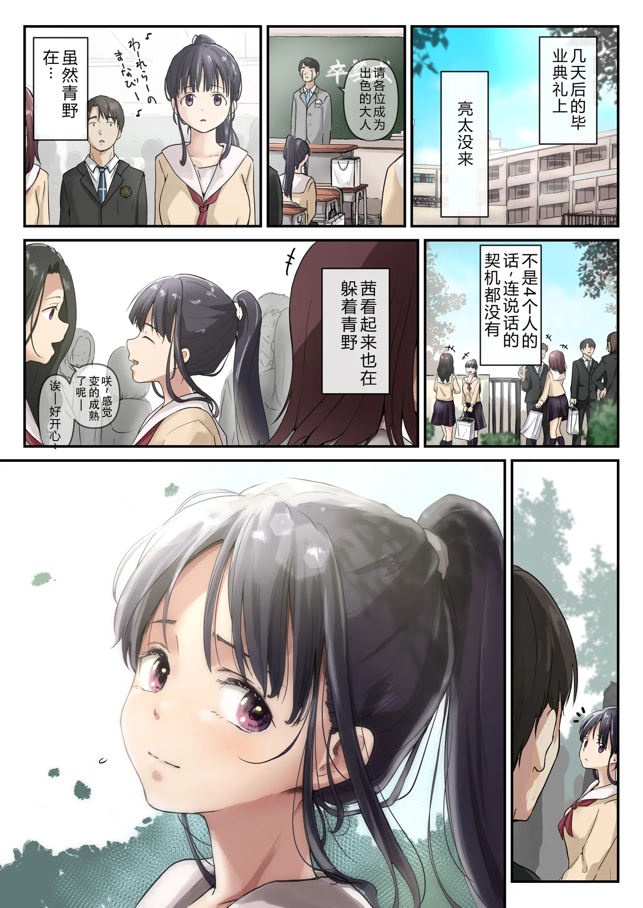 Page 110 of [Takotokaito] Ao ga Tokeru[Chinese]