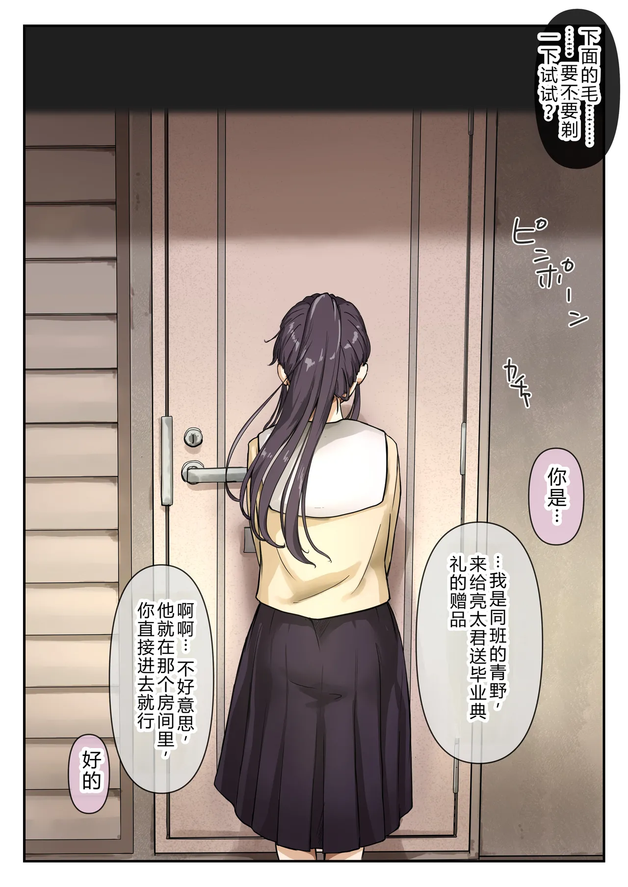 Ao ga Tokeru - Page 113
