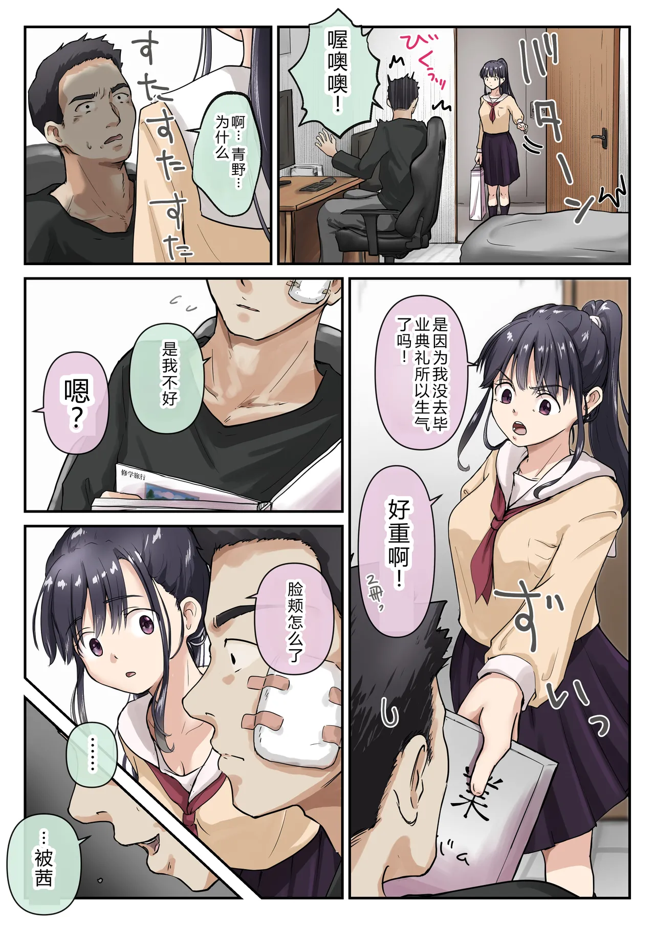 Ao ga Tokeru - Page 114