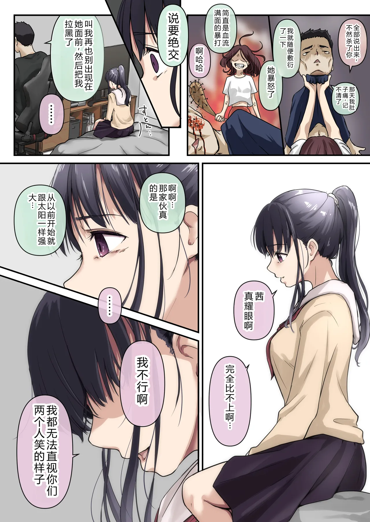 Page 115 of [Takotokaito] Ao ga Tokeru[Chinese]