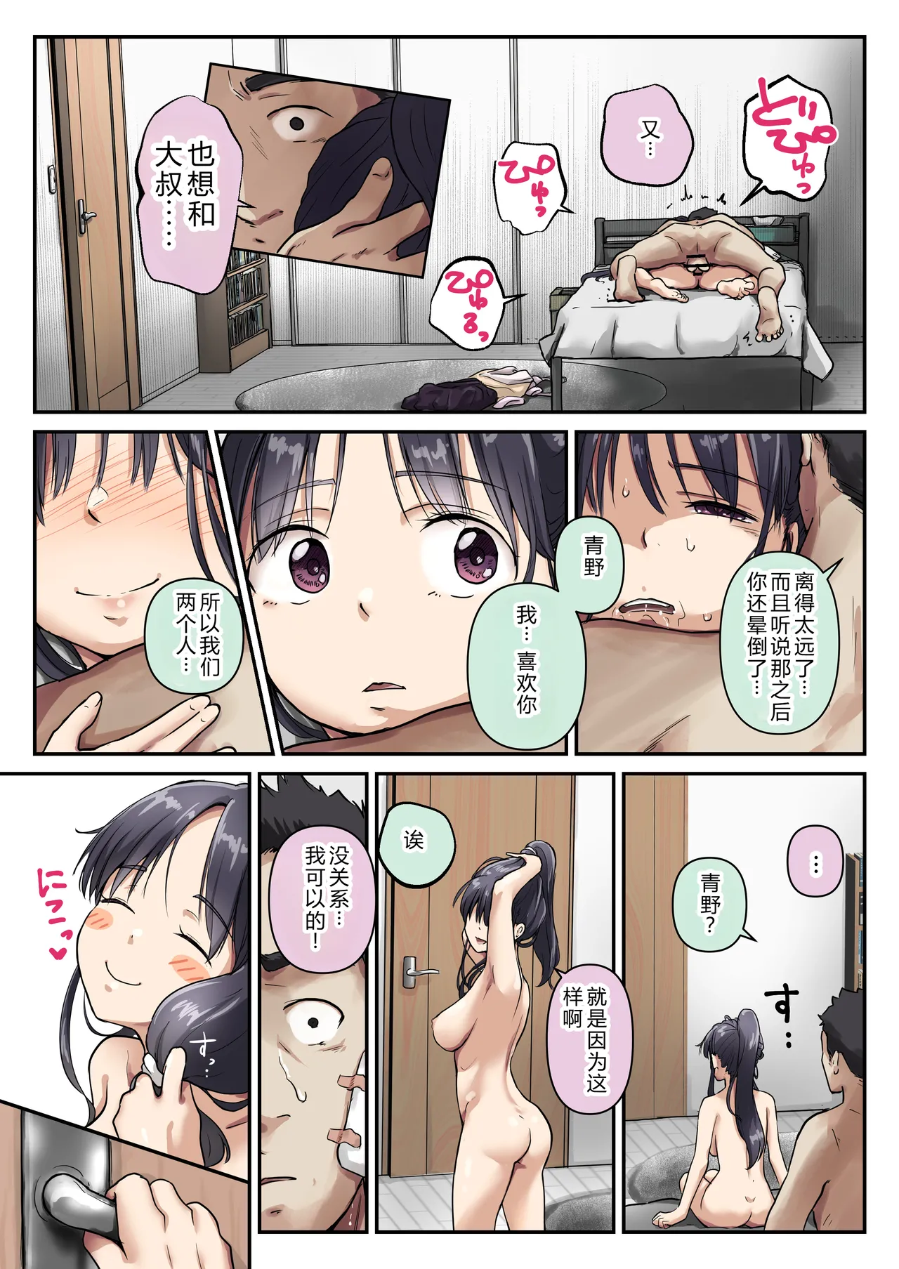 Ao ga Tokeru - Page 117