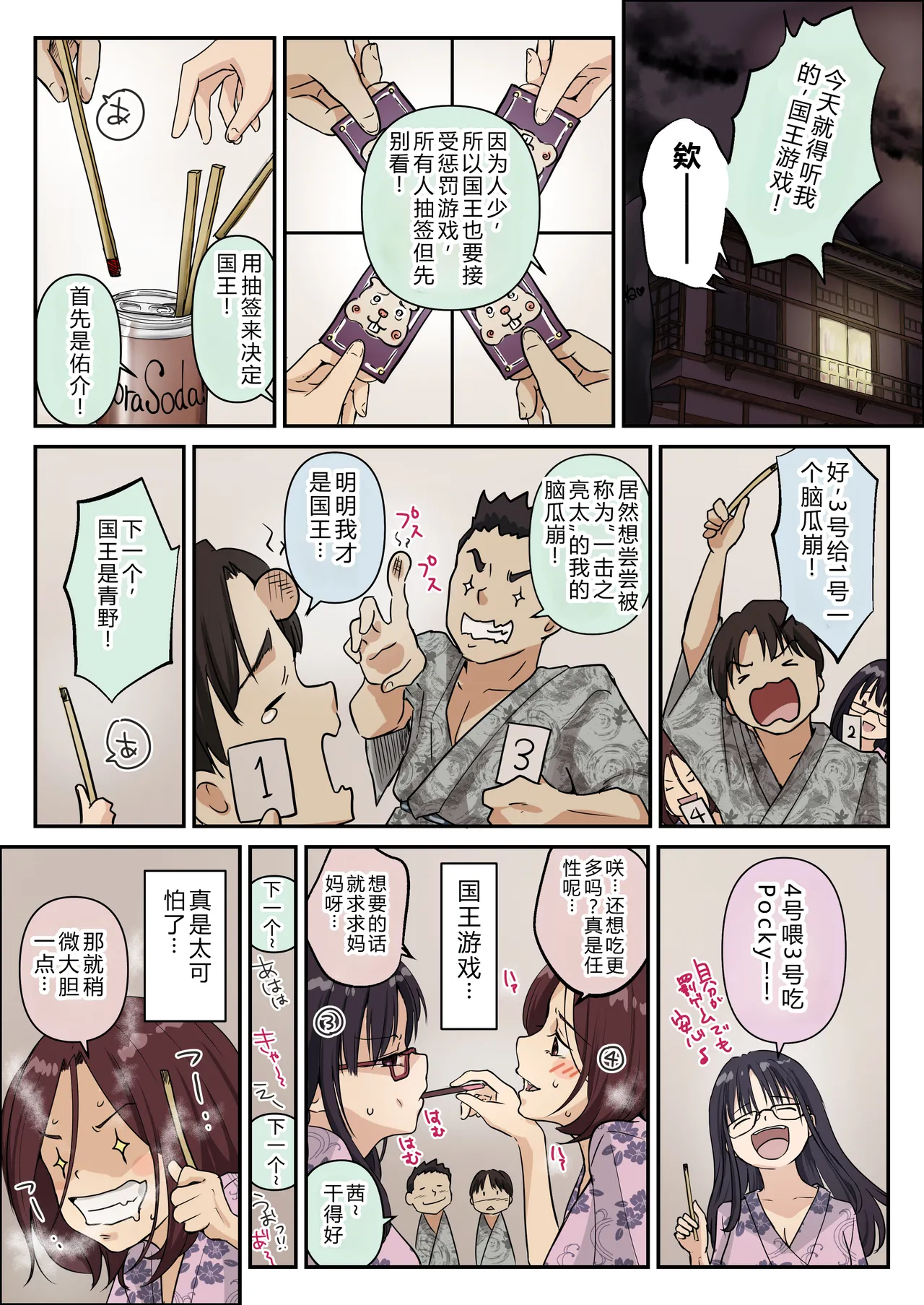 Page 20 of [Takotokaito] Ao ga Tokeru[Chinese]