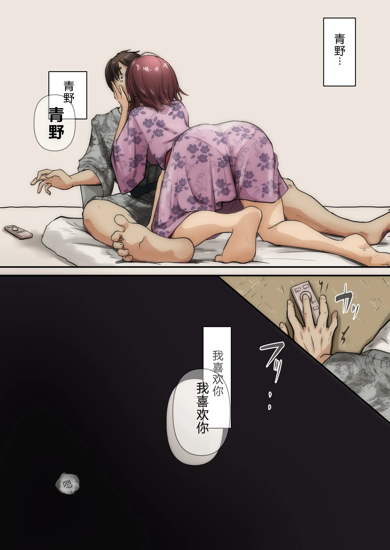 Ao ga Tokeru - Page 23