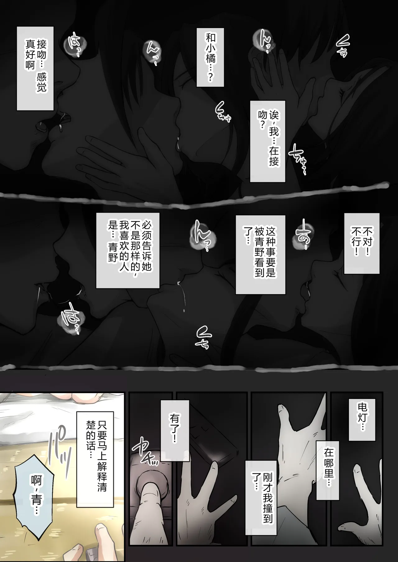 Page 24 of [Takotokaito] Ao ga Tokeru[Chinese]