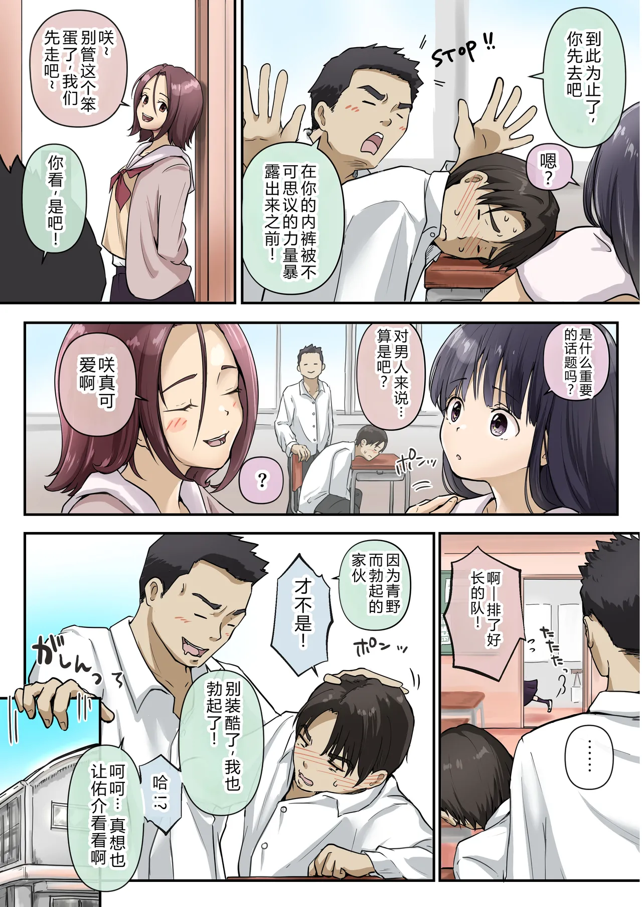 Ao ga Tokeru - Page 5