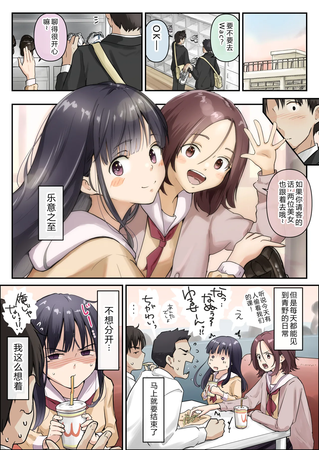 Page 8 of Ao ga Tokeru