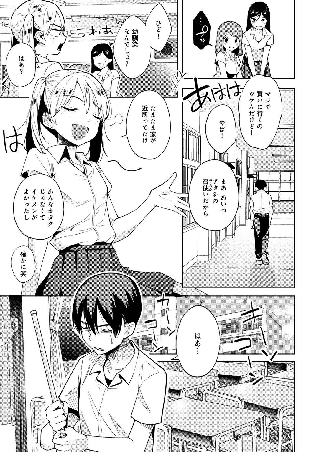 Waruiko de Gomen ne - Page 55
