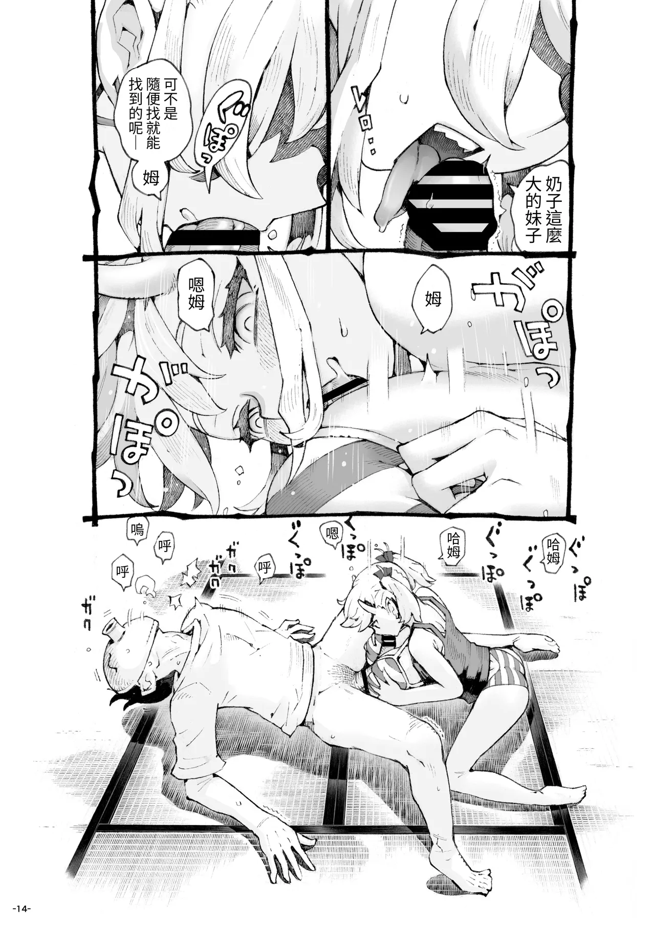 Mesugaki Tsukaima-chan Hatsuikuchuu! - Page 14