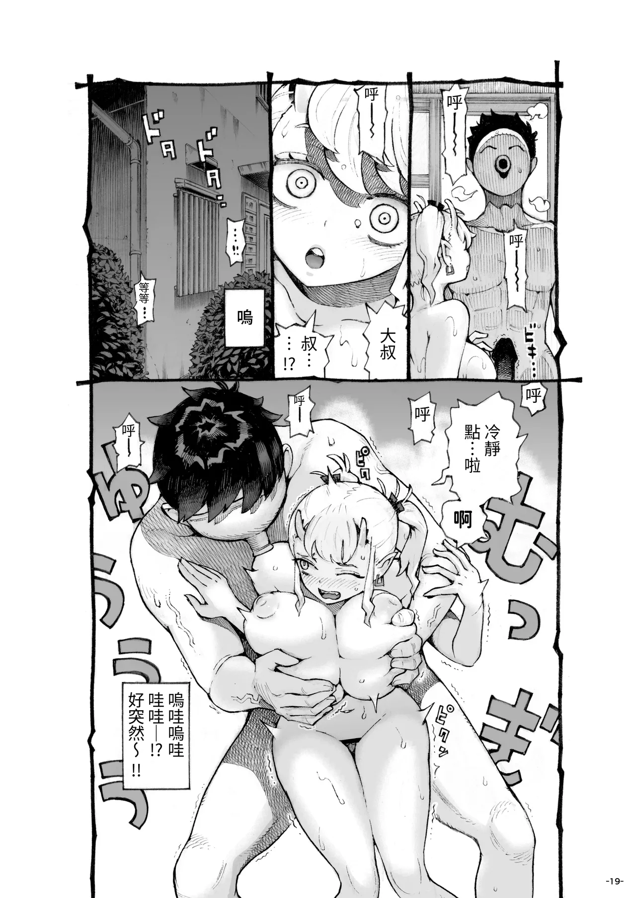 Mesugaki Tsukaima-chan Hatsuikuchuu! - Page 19