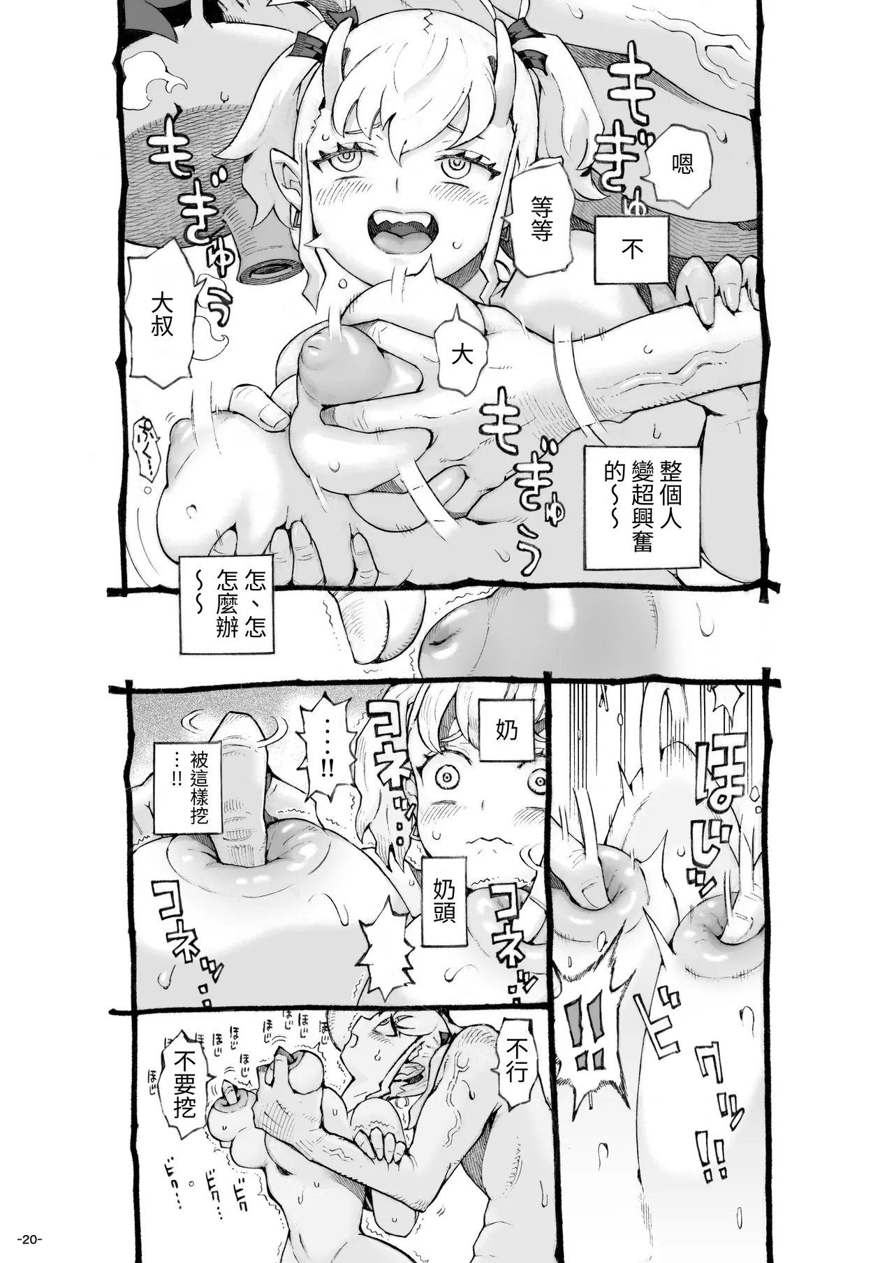 Mesugaki Tsukaima-chan Hatsuikuchuu! - Page 20