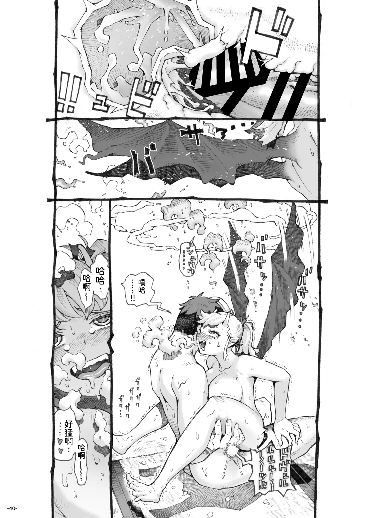 Mesugaki Tsukaima-chan Hatsuikuchuu! - Page 40