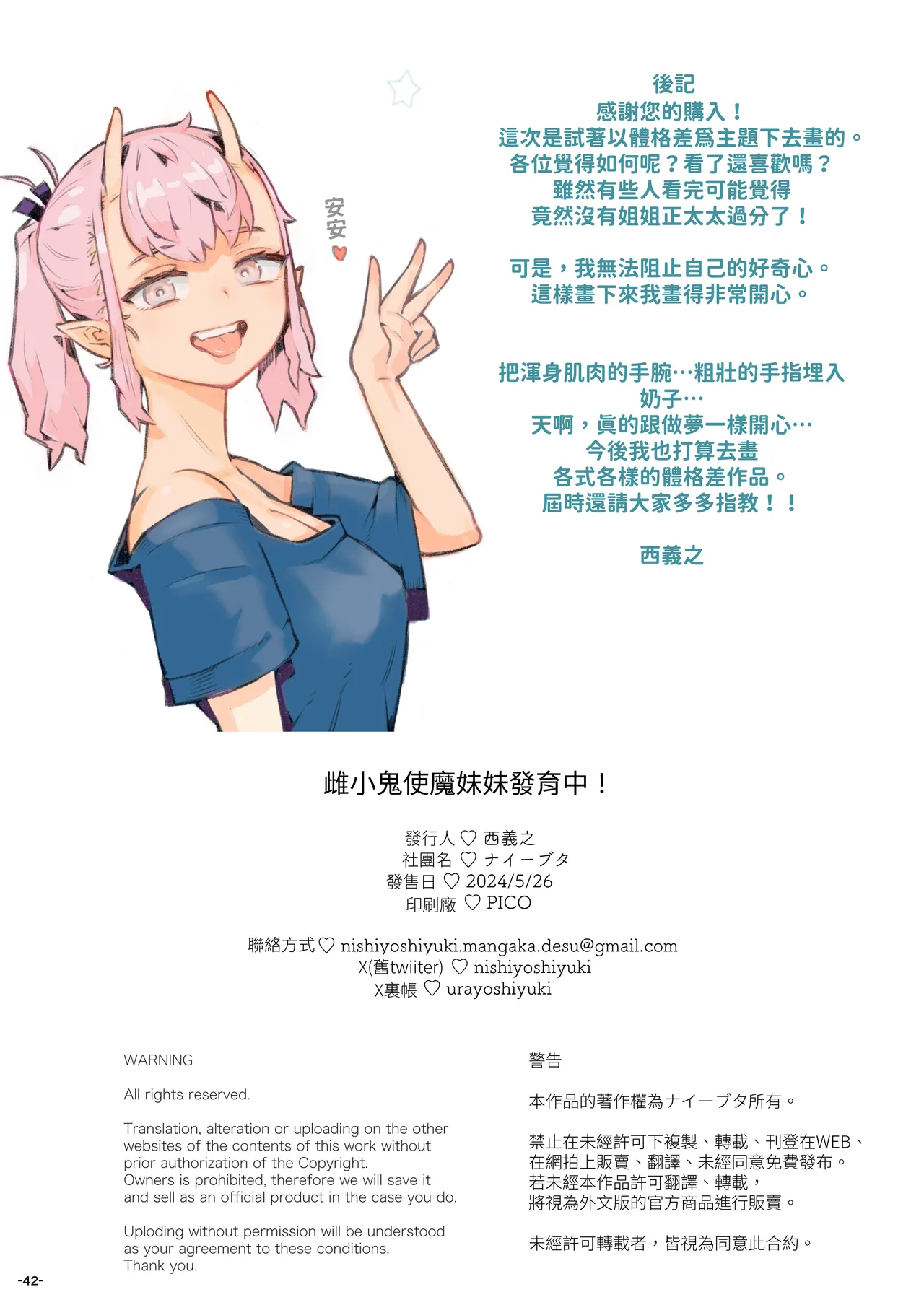Mesugaki Tsukaima-chan Hatsuikuchuu! - Page 42