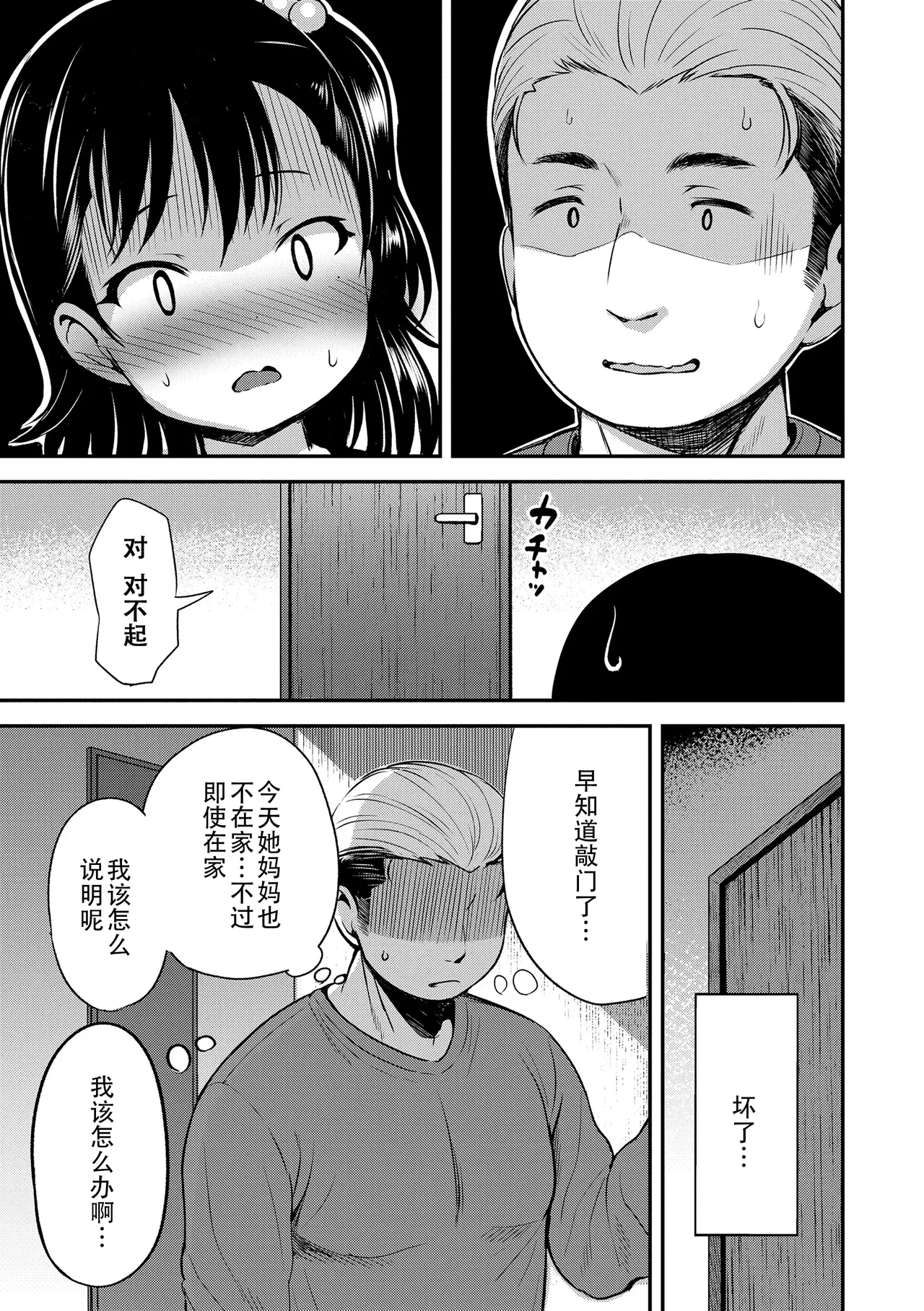 Otona-poipoi - Page 122