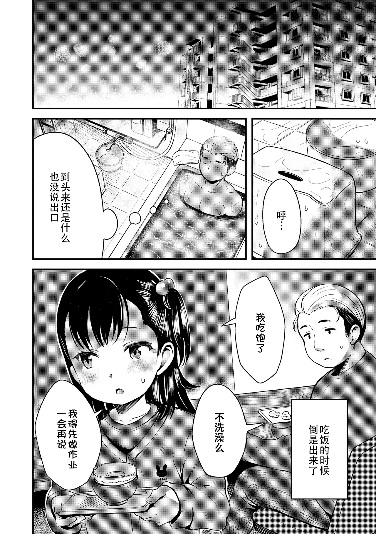 Otona-poipoi - Page 123