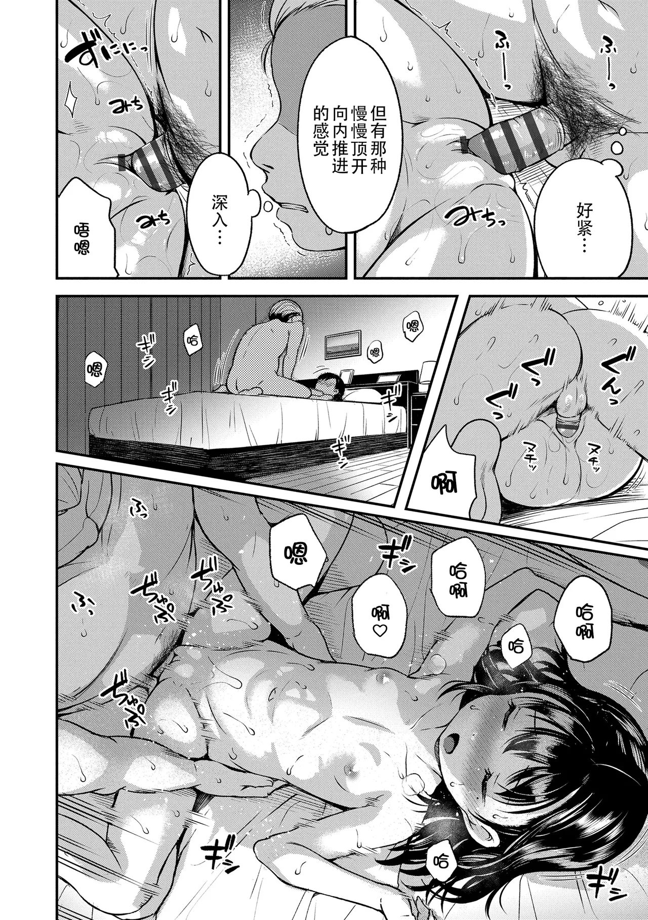 Otona-poipoi - Page 141