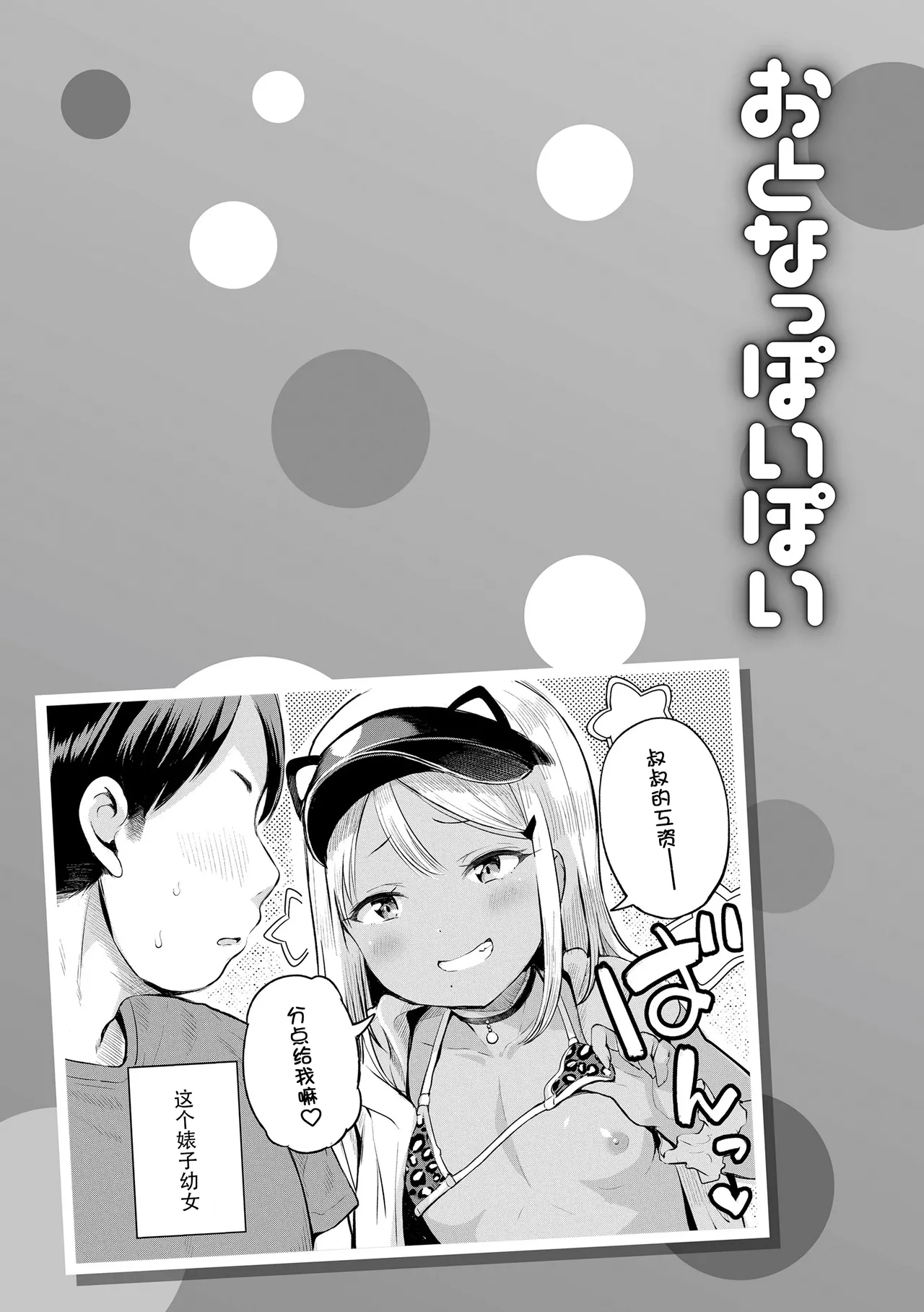 Otona-poipoi - Page 56