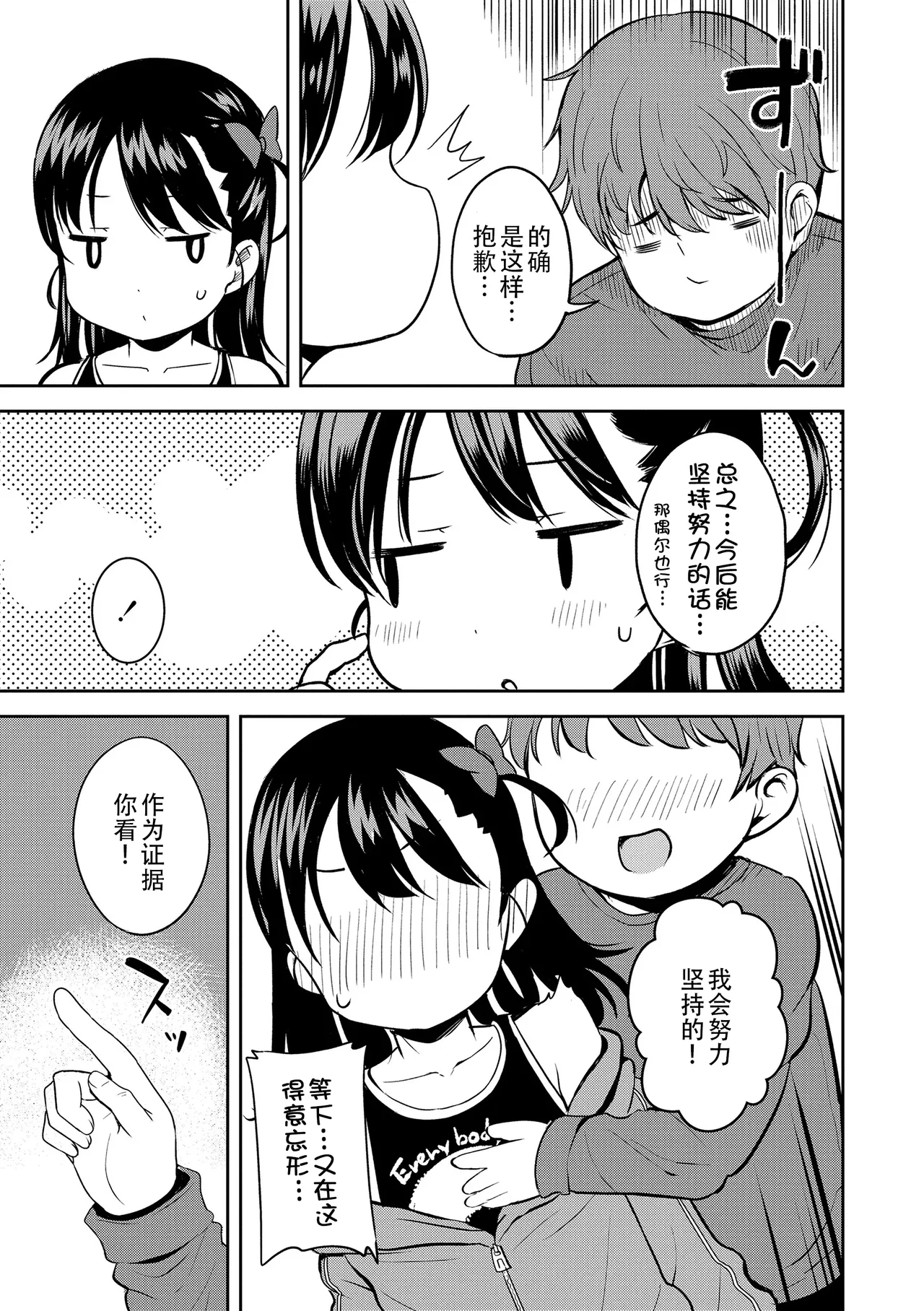 Otona-poipoi - Page 62
