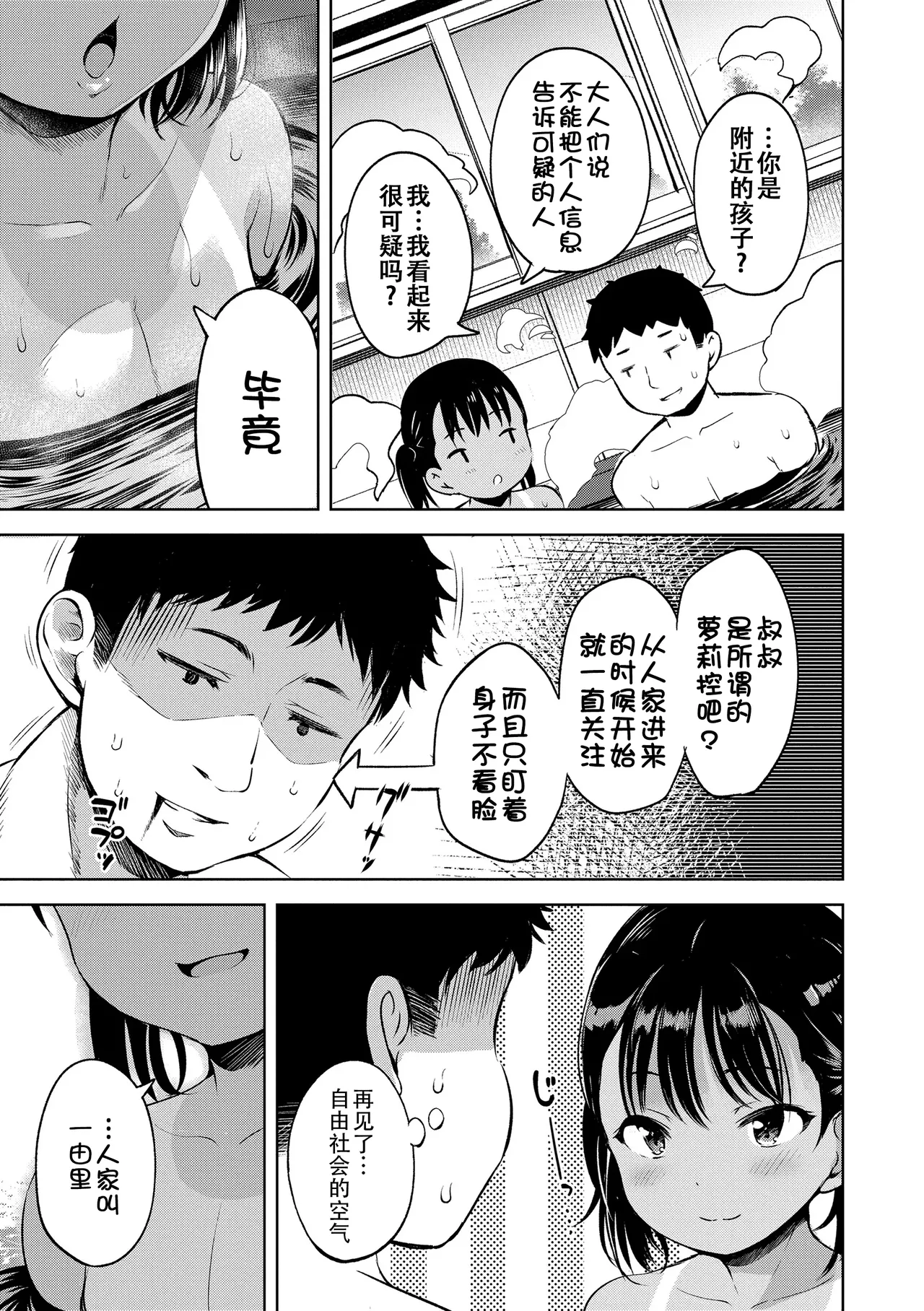 Otona-poipoi - Page 88