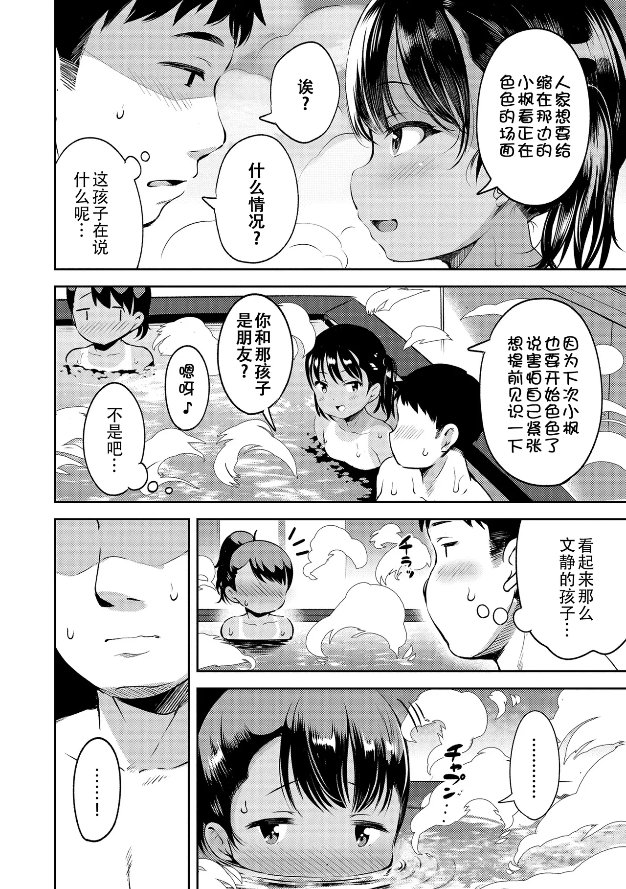 Otona-poipoi - Page 89