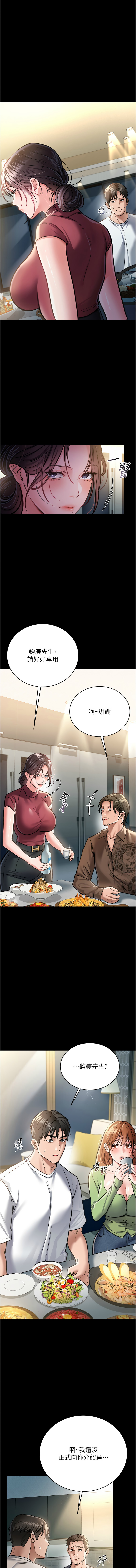 借妻条约 |  借妻條約 1-12 - Page 121