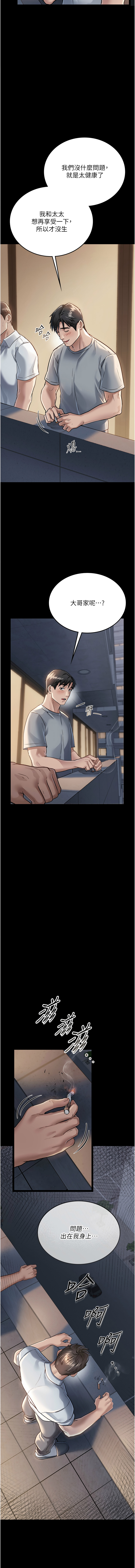 借妻条约 |  借妻條約 1-12 - Page 18