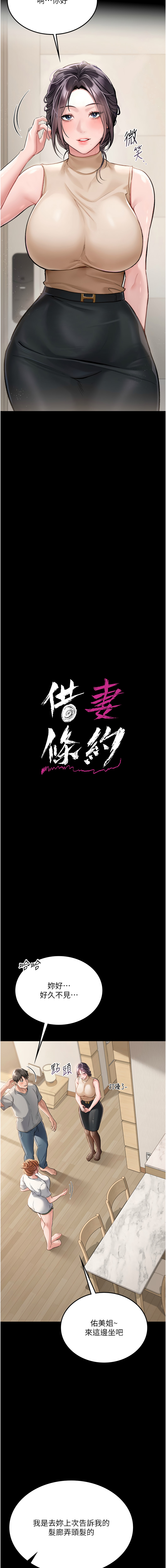 借妻条约 |  借妻條約 1-12 - Page 8
