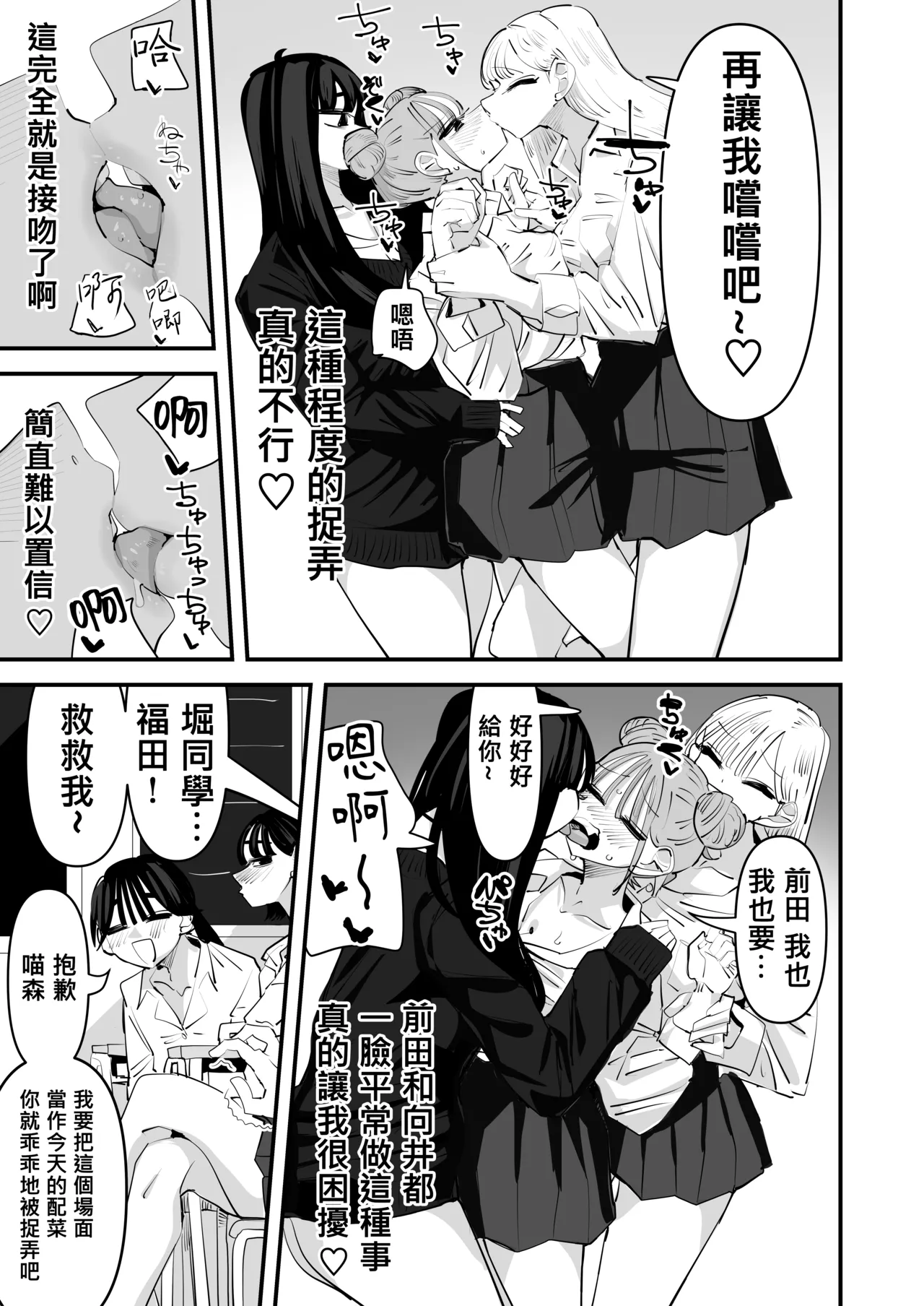 [Aweida] 總是被玩弄的她期待著更加色色的玩弄 [Chinese] [沒有漢化] （Ongoing） - Page 10