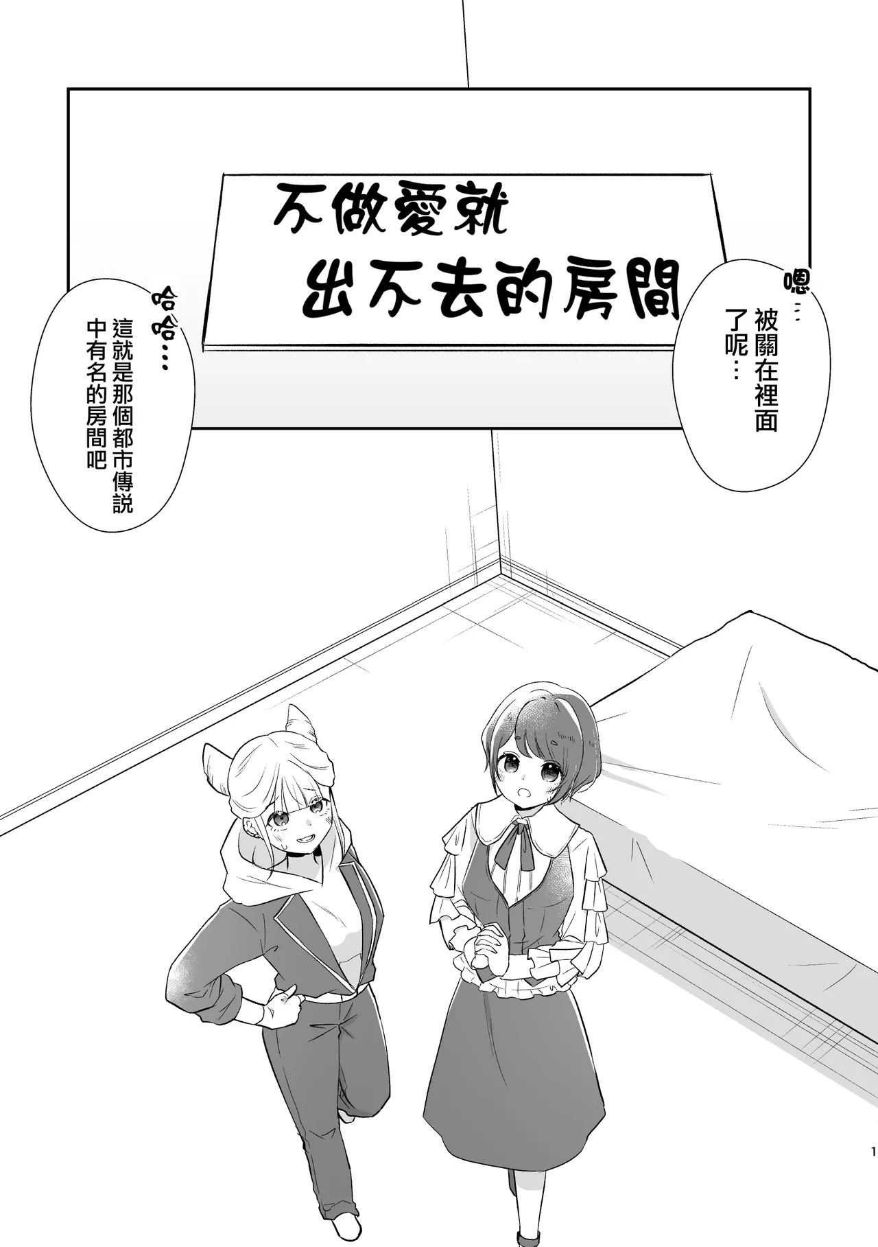 JasAza no Derarenai Heya | 不做愛就出不去的房間 - Page 2