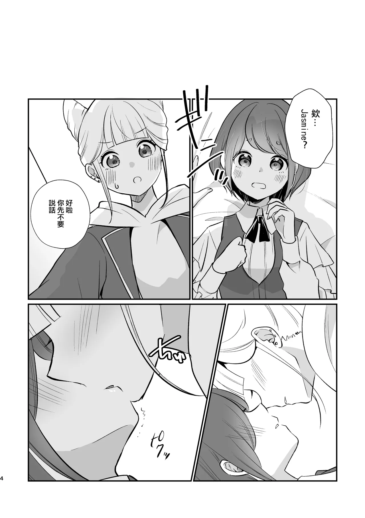 JasAza no Derarenai Heya | 不做愛就出不去的房間 - Page 5