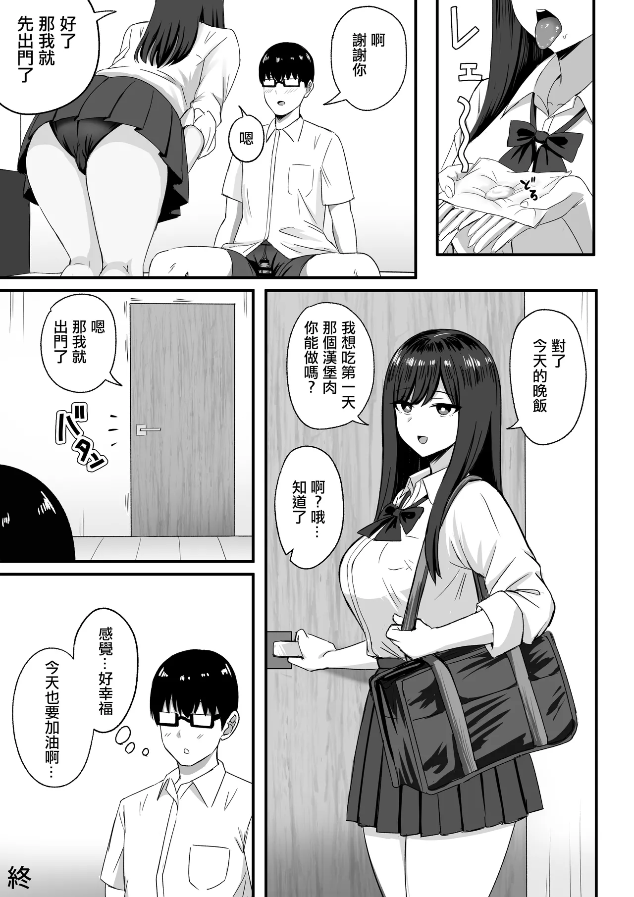 Isourou Classmate wa Cosplay H o shite Kureru. | 借宿的同班女同學穿cos跟我做愛的故事。 - Page 29