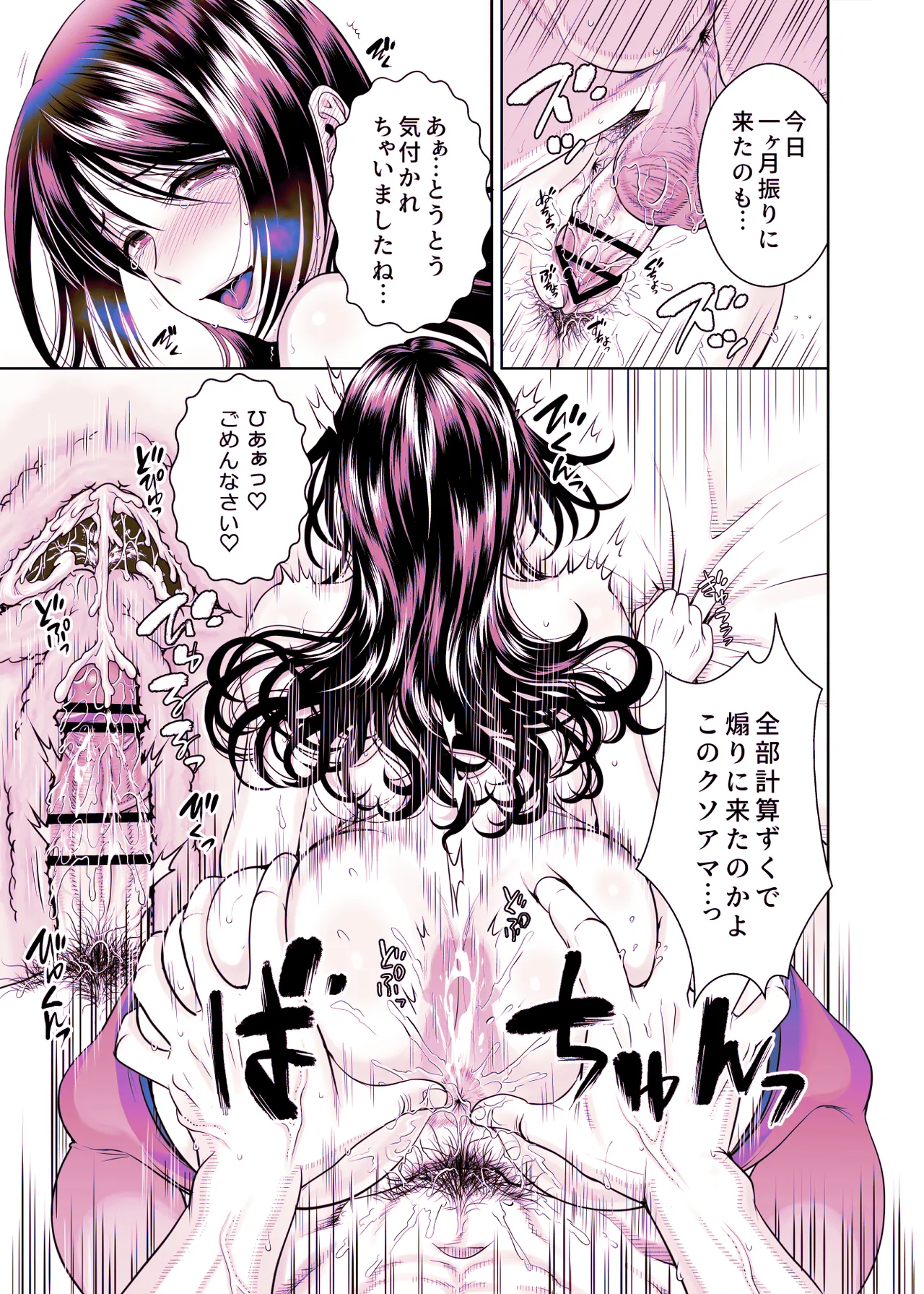 Hitozuma Takuhaibin 1+2 - Page 192