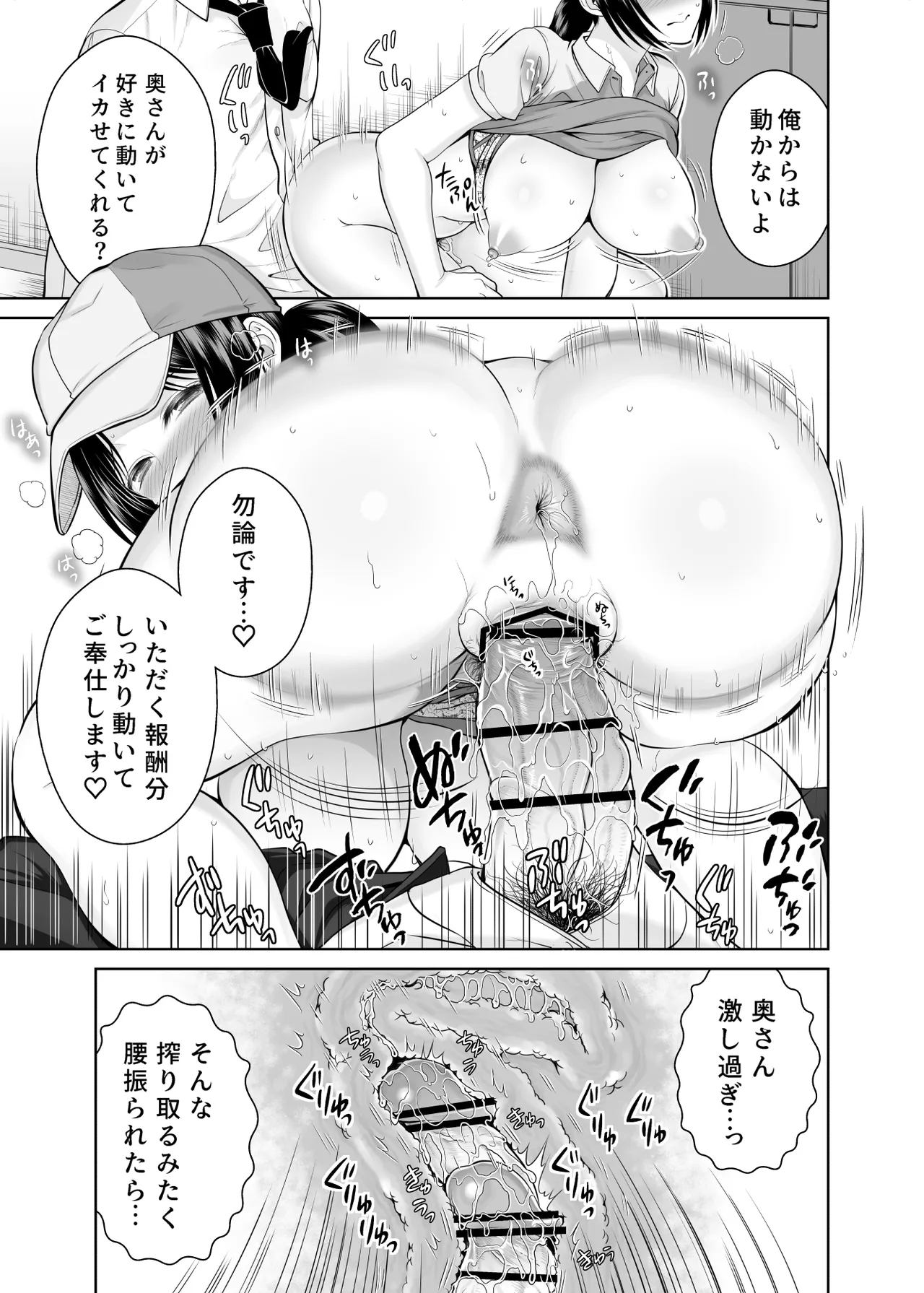Hitozuma Takuhaibin 1+2 - Page 46