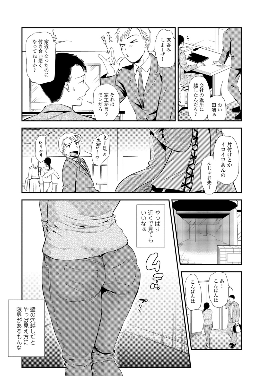 Web Comic Toutetsu Vol. 9 - Page 24