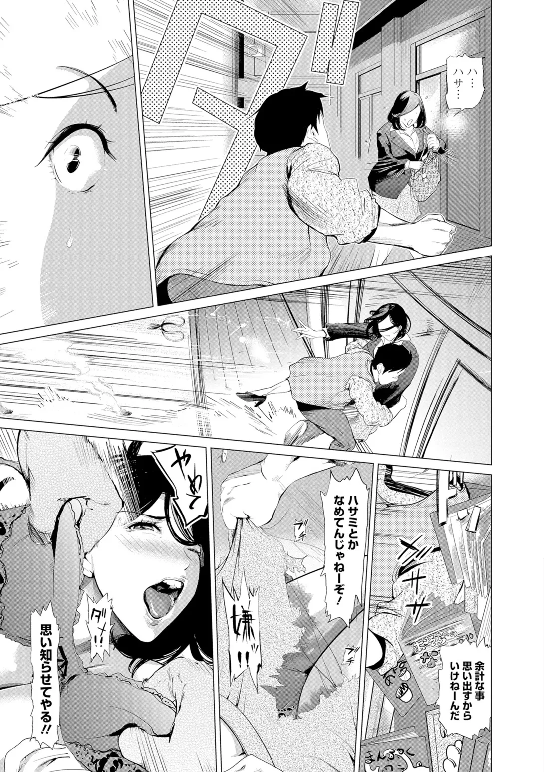 Web Comic Toutetsu Vol. 9 - Page 42