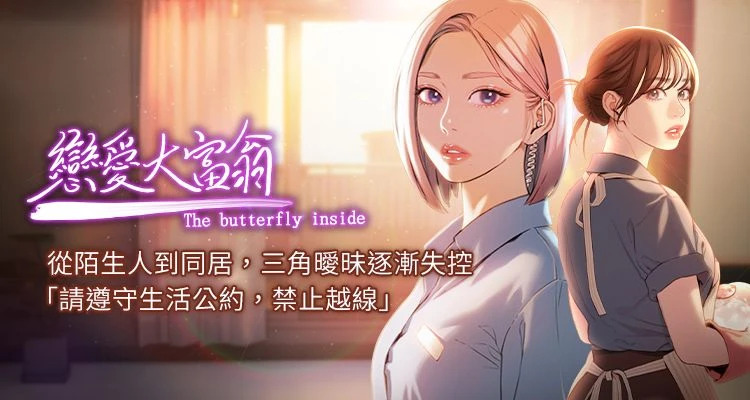 恋爱大富翁 第二季 S2 | 戀愛大富翁 第二季 S2 1-4 - Page 1