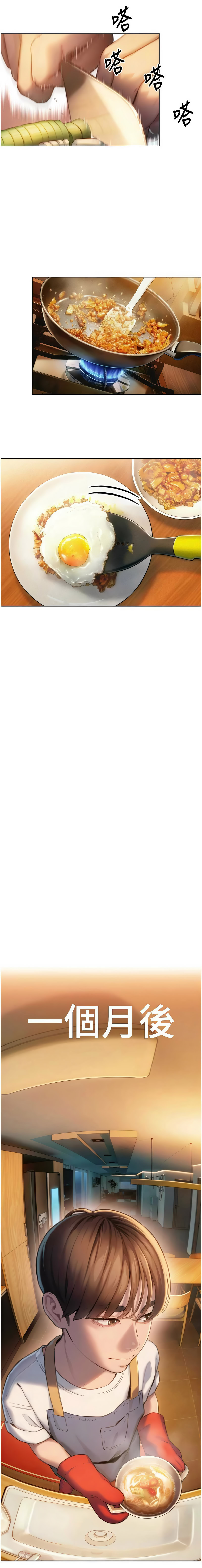 恋爱大富翁 第二季 S2 | 戀愛大富翁 第二季 S2 1-4 - Page 15