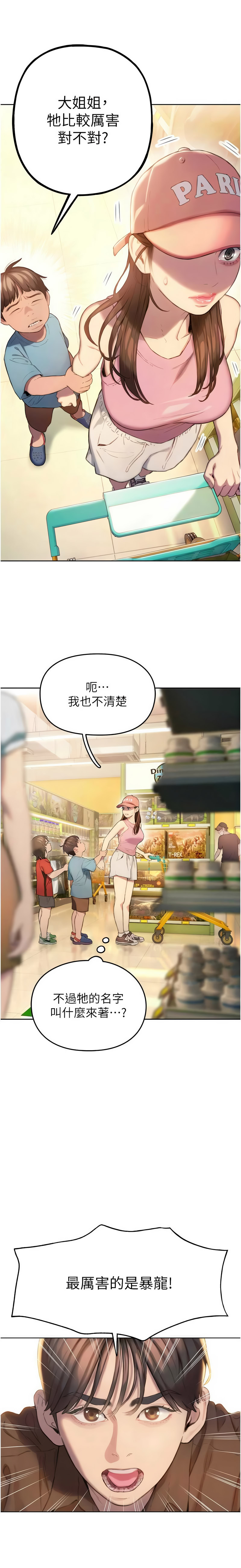 恋爱大富翁 第二季 S2 | 戀愛大富翁 第二季 S2 1-4 - Page 28