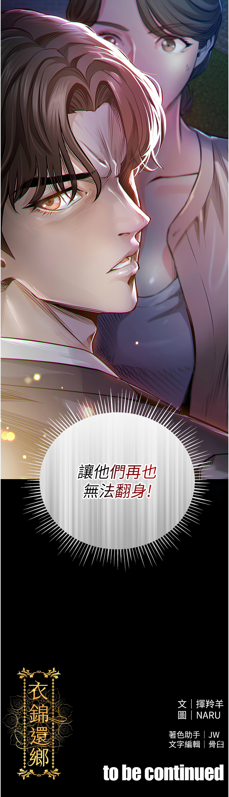 衣锦还乡 | 衣錦還鄉 1-10 - Page 24