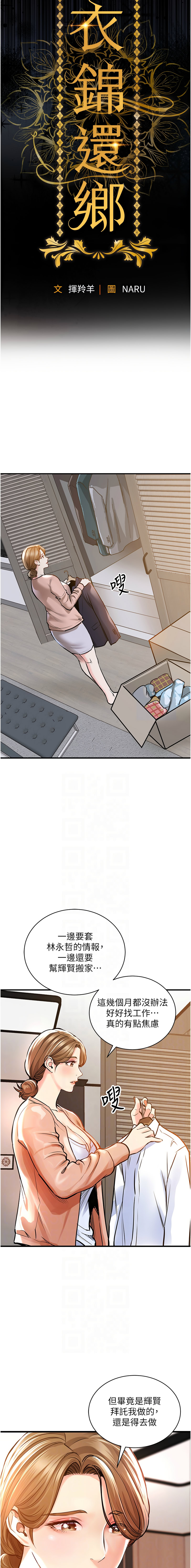衣锦还乡 | 衣錦還鄉 1-10 - Page 30