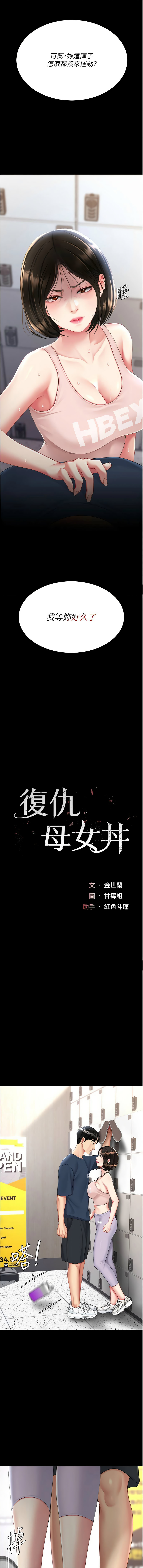 复仇母女丼 | 復仇母女丼 107-117 - Page 32