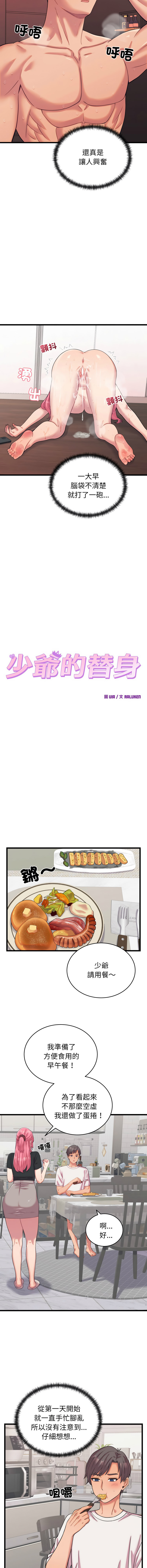 少爷的替身 | 少爺的替身 1-16 - Page 114
