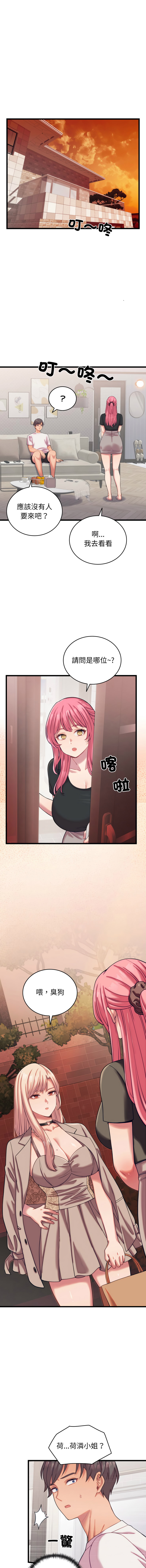 少爷的替身 | 少爺的替身 1-16 - Page 119