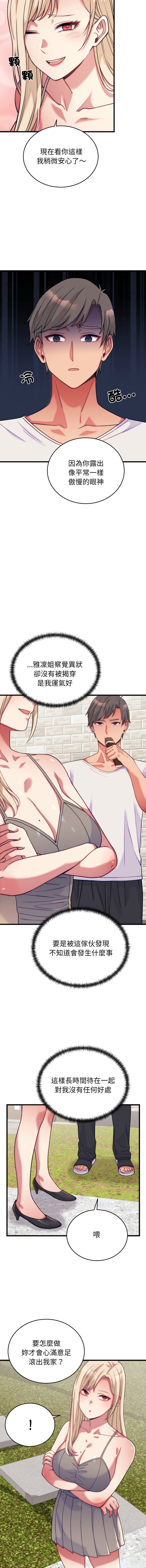 少爷的替身 | 少爺的替身 1-16 - Page 163
