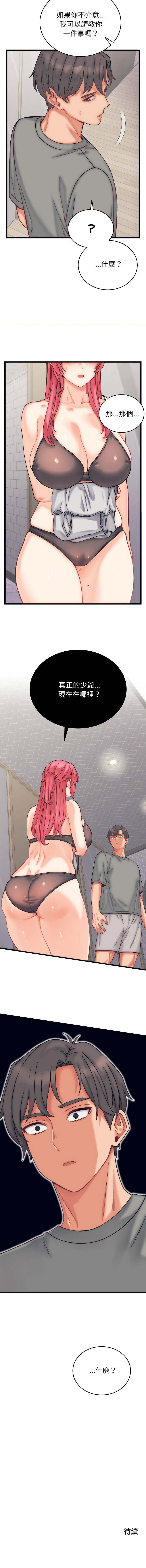 少爷的替身 | 少爺的替身 1-16 - Page 65
