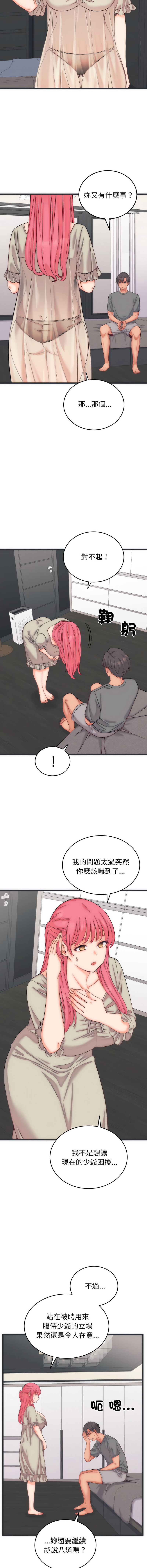 少爷的替身 | 少爺的替身 1-16 - Page 70