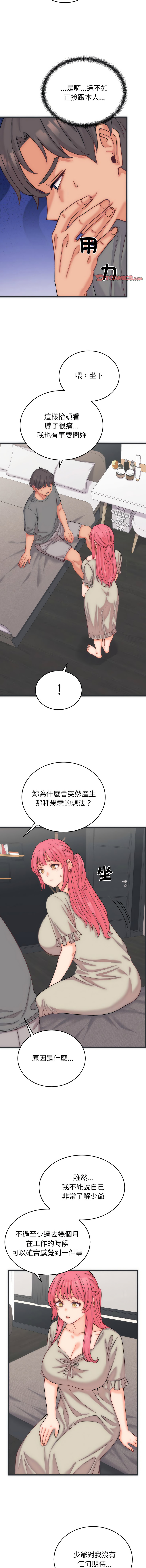 少爷的替身 | 少爺的替身 1-16 - Page 71
