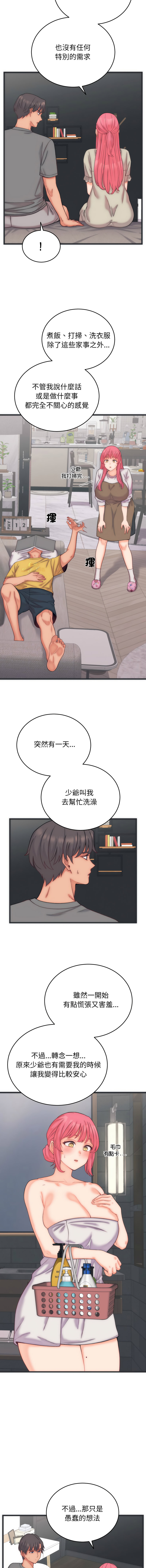 少爷的替身 | 少爺的替身 1-16 - Page 72
