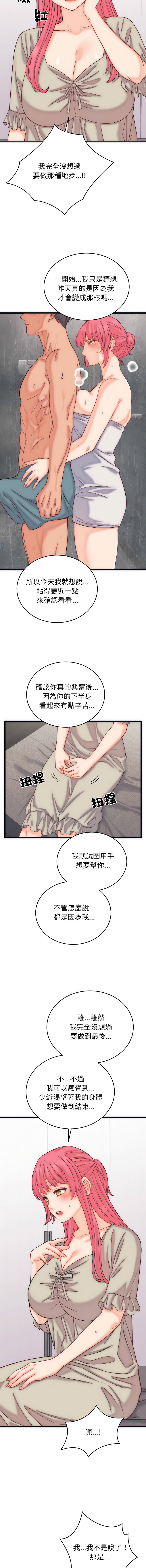 少爷的替身 | 少爺的替身 1-16 - Page 74