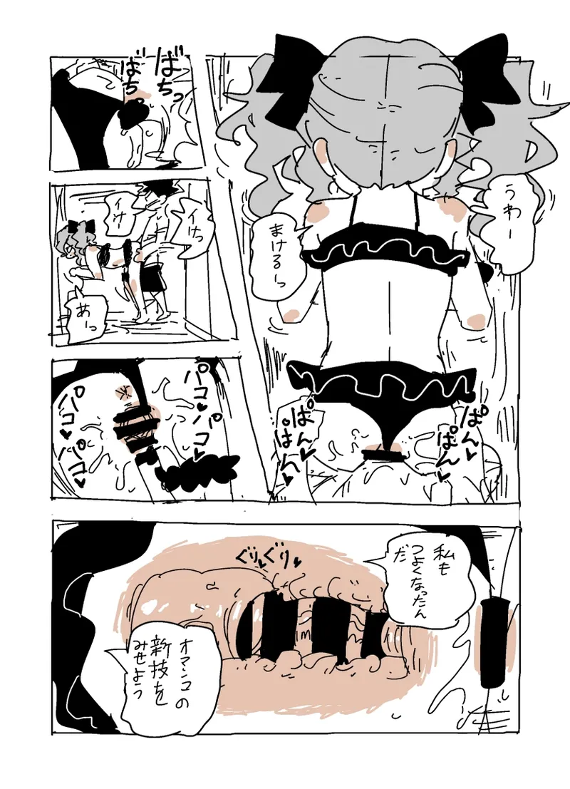 ユキちゃんとプール（ - Page 13